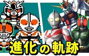 [图]进化史 - コンパチヒーロー (奥特曼+假面骑士+高达)