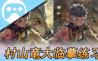 村山竜大 搜索结果 哔哩哔哩 Bilibili