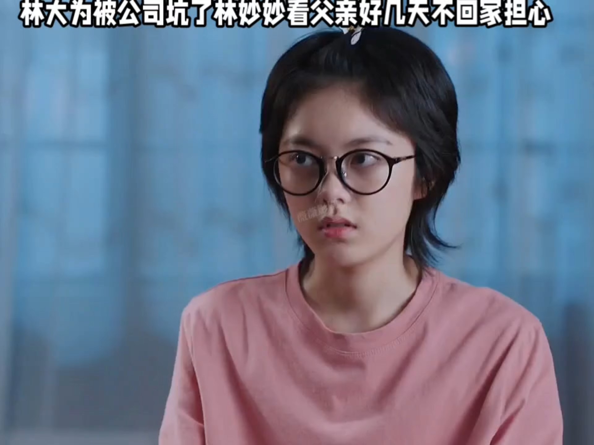 林大为没白疼林妙妙好几天不回家林妙妙觉得父亲有事