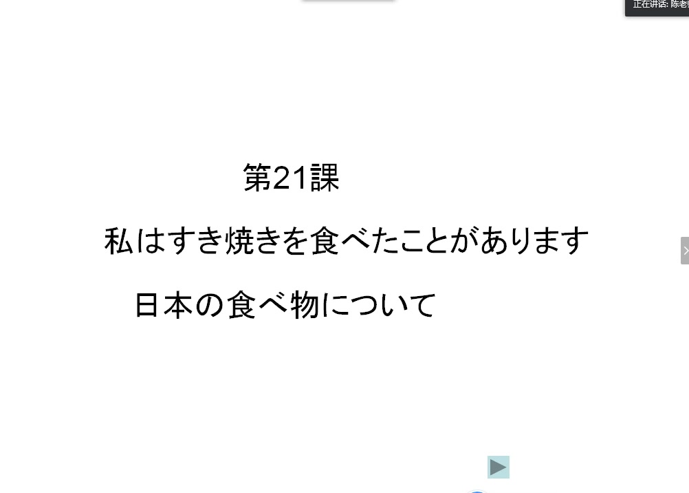 新标日初级上册第21课单词和语法讲解(通博日语)哔哩哔哩bilibili