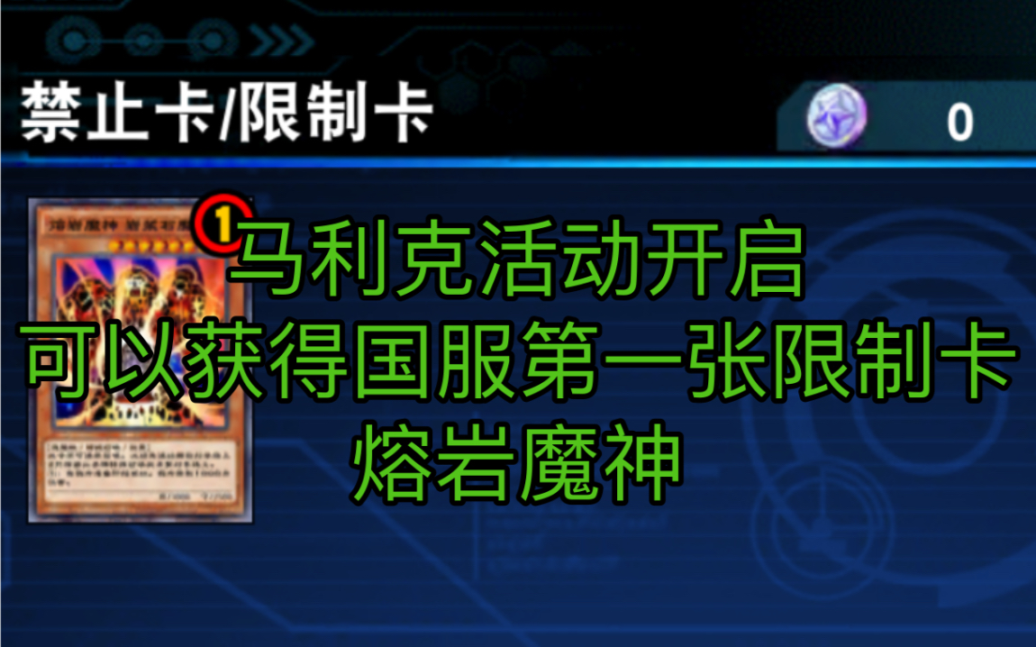 简单平民的马利克活动刷分卡组,依旧可以获得翼神龙卡套卡垫哔哩哔哩bilibili