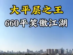 Download Video: 在成都市中心和福布斯富豪大佬做邻居是一种什么样的体验？