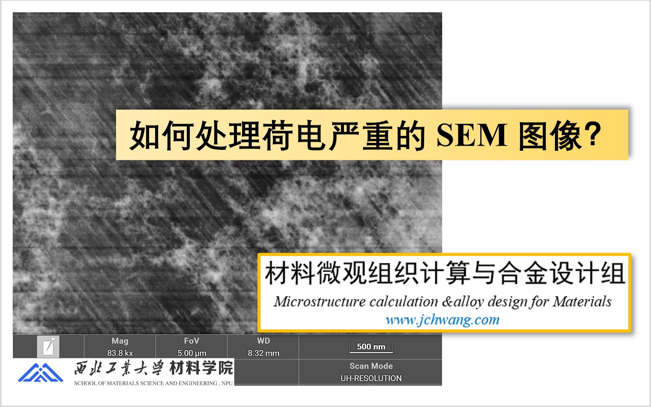 MIPAR教学视频1处理荷电SEM图哔哩哔哩bilibili