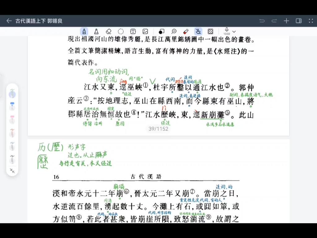 郭锡良《古代汉语》带背分享P6《巫山巫峡》哔哩哔哩bilibili