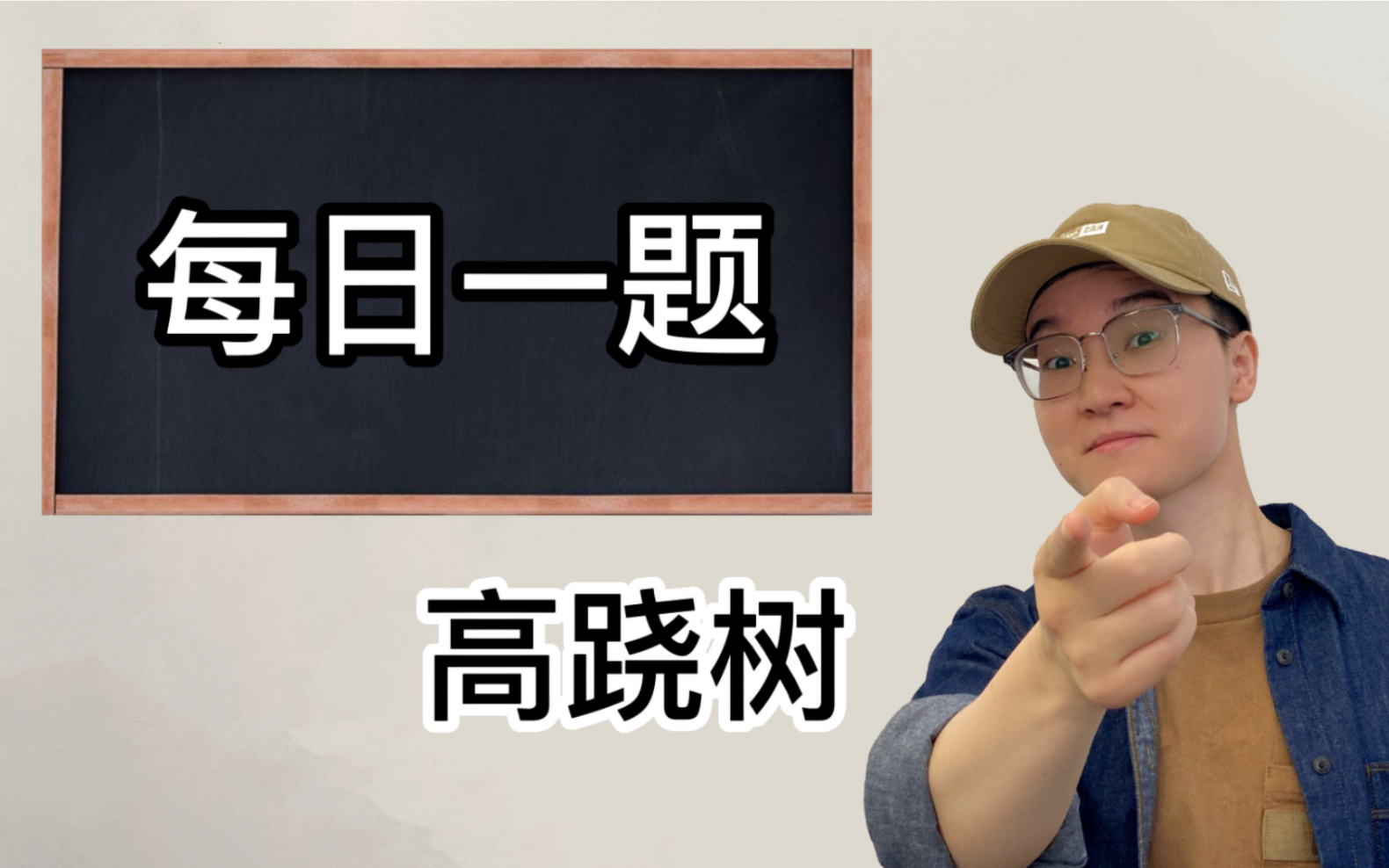 【高考地理】“高跷树”是什么树?一道题让你轻松拿下它!哔哩哔哩bilibili