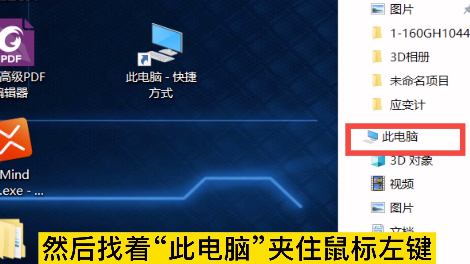 找回“此电脑”图标的两种方式哔哩哔哩bilibili