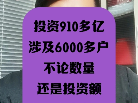 重磅消息.超大城中村改造项目,投资910多亿元,涉及6000多户!不论投资额还是数量为北京之最!#腾退#老旧小区改造#公房私房#城市规划#社会热点推...