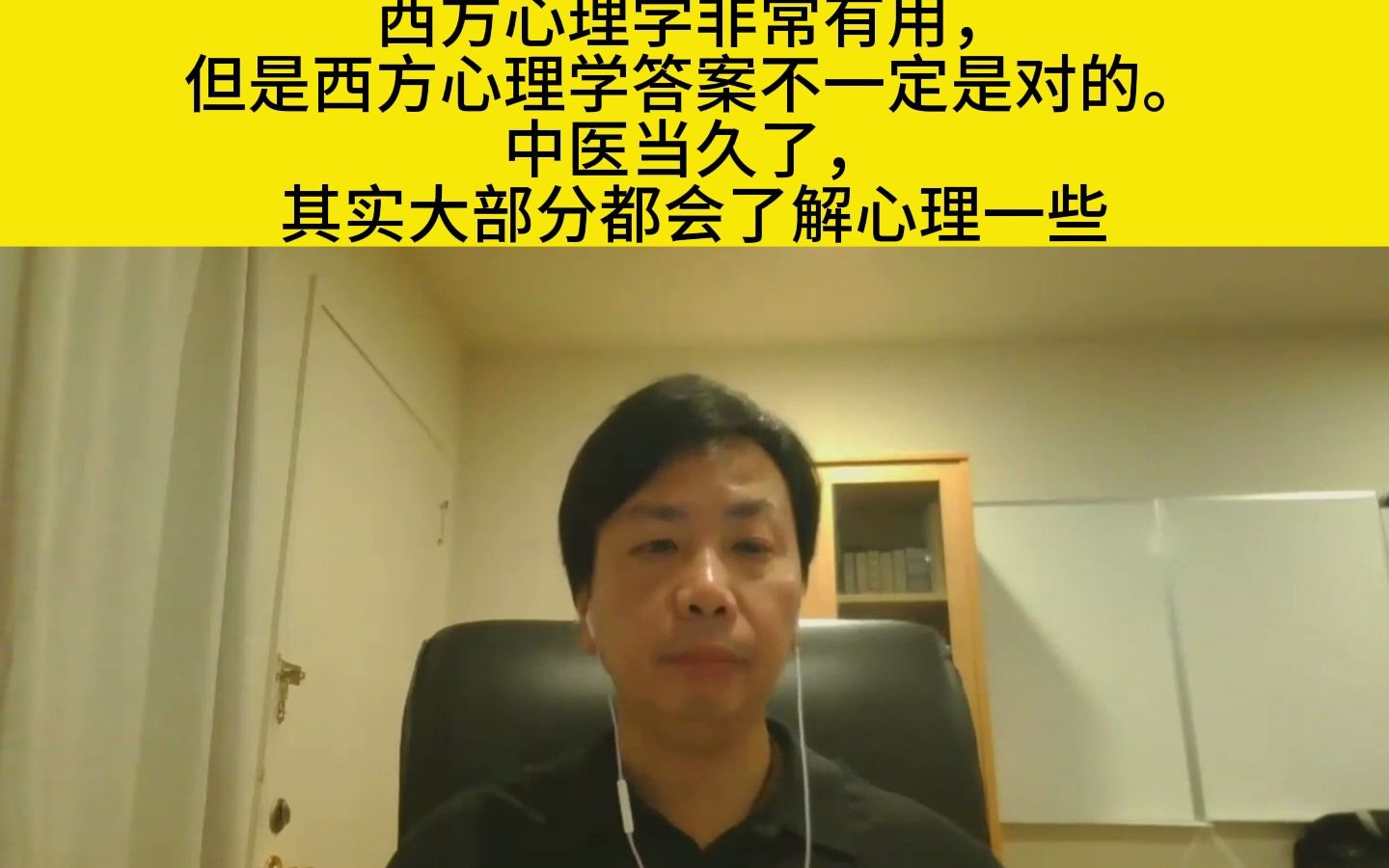 李宗恩:西方心理学非常有用,但是西方心理学答案不一定是对的.中医当久了,其实大部分都会了解心理一些哔哩哔哩bilibili