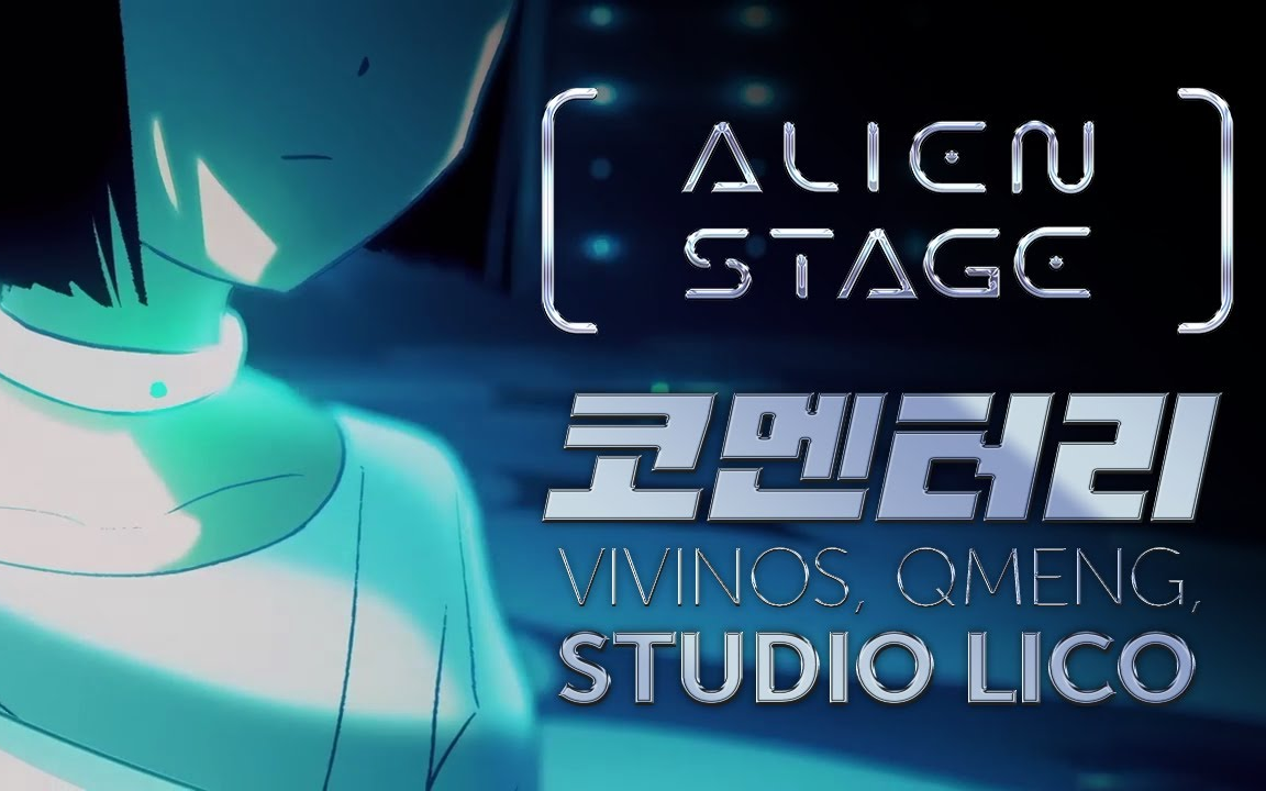 [图]【中英字幕】Alien Stage 主创团队访谈