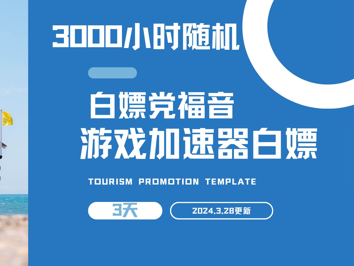 加速吃鸡大逃杀荒野大嫖客超多游戏加速110小时先到先得,持续更新中