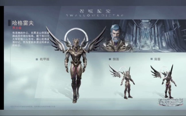 吞噬星空第114集人物介绍