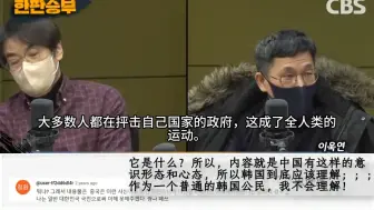 下载视频: 韩国教授李宇坤座谈 ：萨德事件以前，70%的中国人对我们有好感，我们80%贸易顺差来自中国，我们却不了解中国