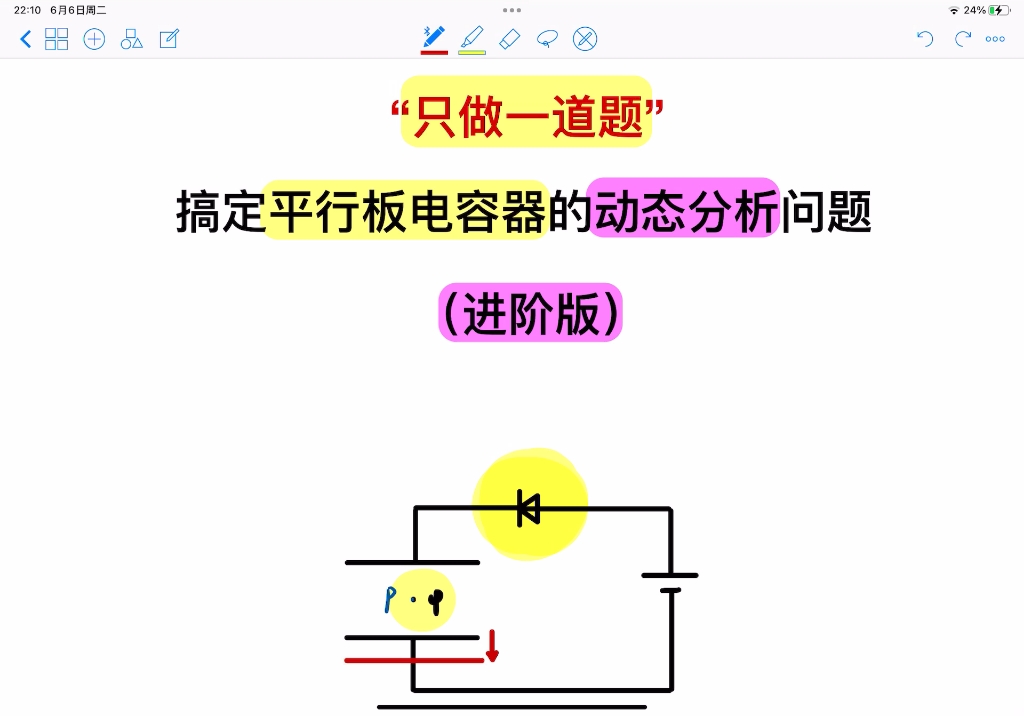 平行板电容器动态分析【进阶篇】哔哩哔哩bilibili