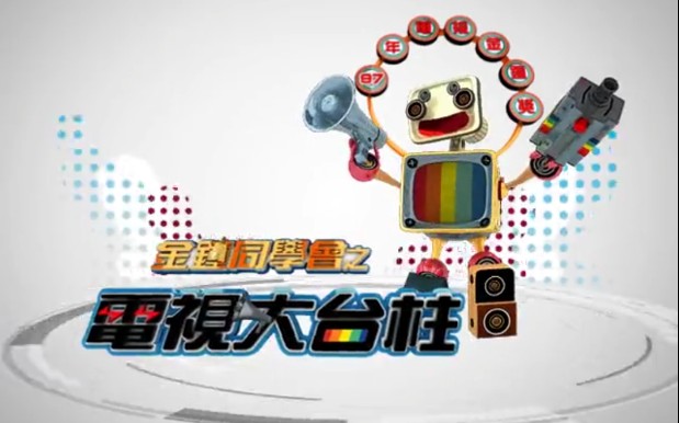 【放送文化】台湾东风卫视"电视大台柱"op (2014)_哔哩哔哩 (゜-゜)つ
