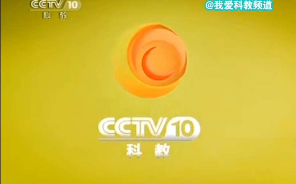 20130108 CCTV10 主ID(《健康之路》结束后)哔哩哔哩bilibili