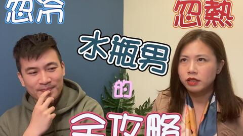 珍爱生命 不用远离水瓶座 剖析水瓶男的心动讯号 哔哩哔哩