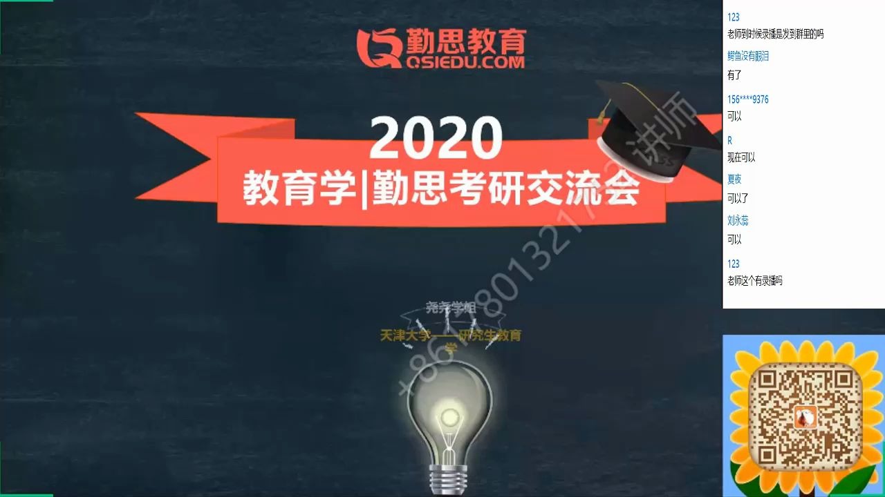 2020年天津大学教育学考研经验分享哔哩哔哩bilibili