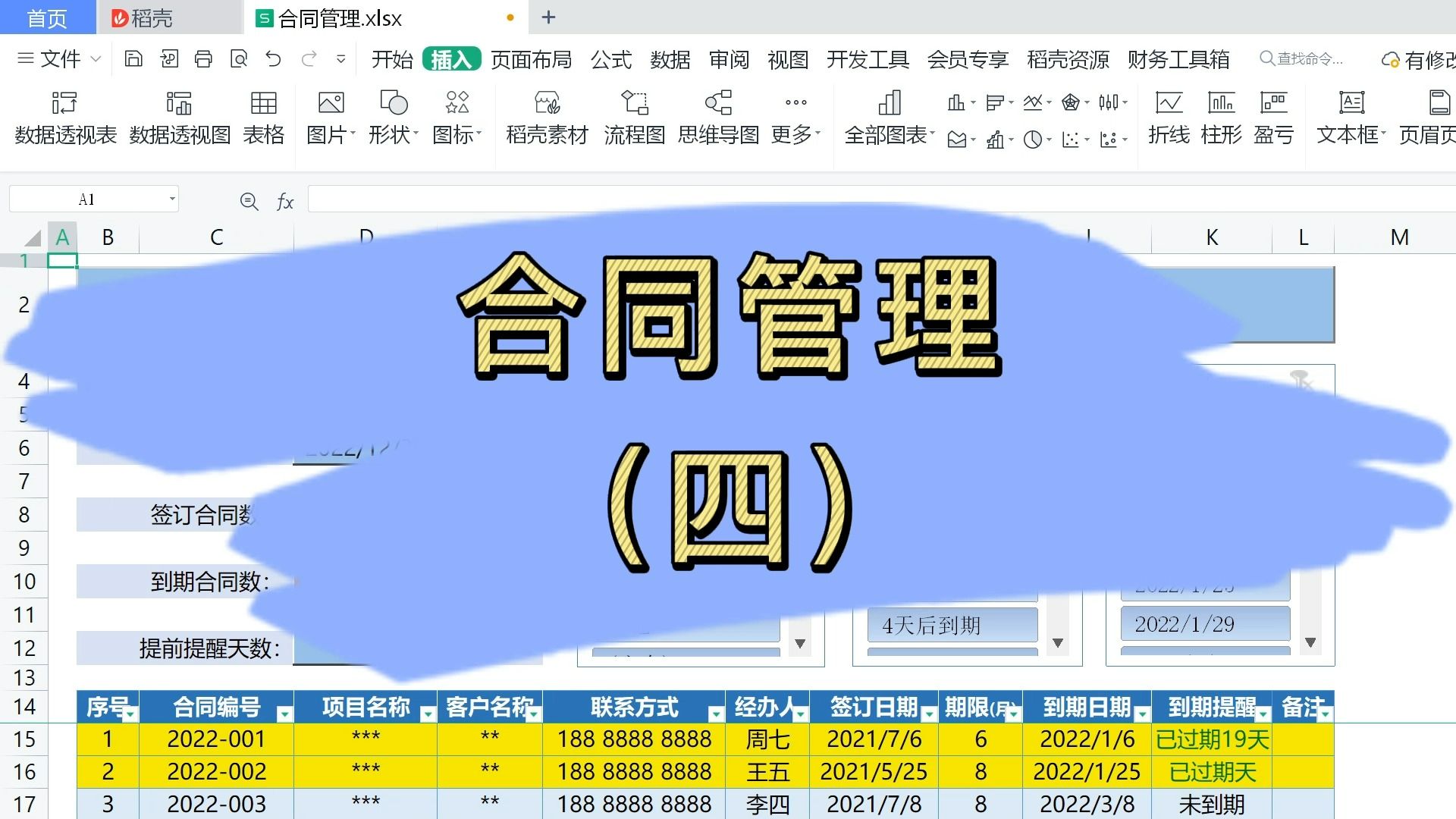 合同管理表格,自动统计签订合同数哔哩哔哩bilibili