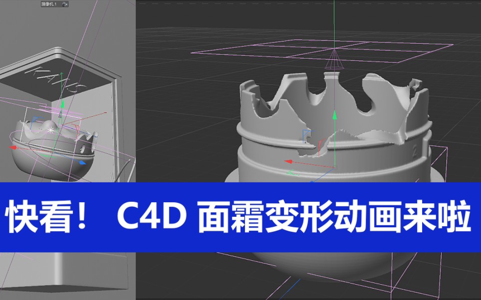 [图][c4d体积生成，域，膏体生长扫描动画 ]万人血书求的教程，一学就会!