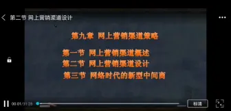 Download Video: 网络营销与策划第九章网上营销渠道策略第二节网上营销渠道设计