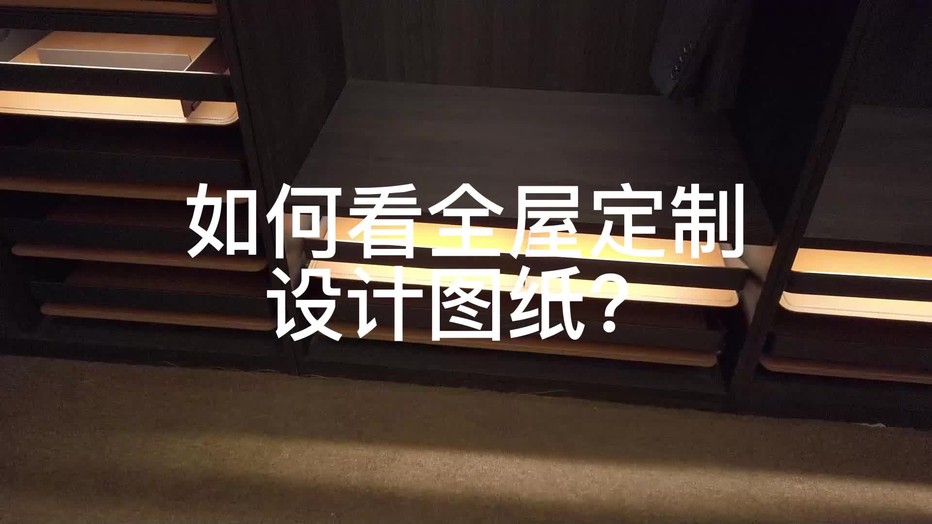 如何看全屋定制设计图纸?睿兔分享全屋定制日记两百三十哔哩哔哩bilibili