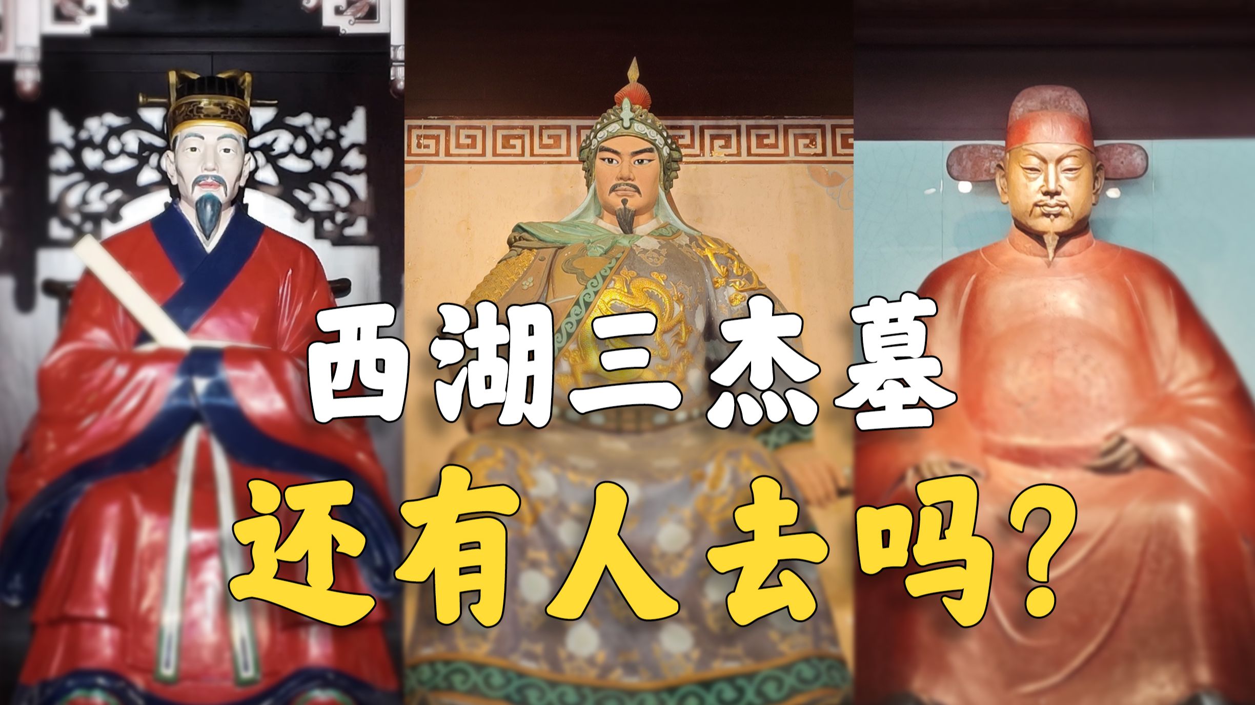 抗清名将张苍水,墓碑是乾隆写的??【杭州西湖】-考工志-考工志-哔哩哔哩视频