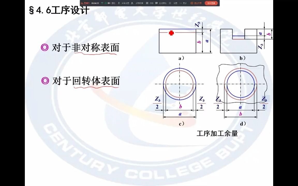 [图]《机械制造技术基础》--工序计算（尺寸链）