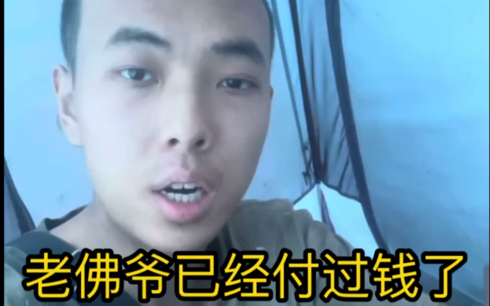 老佛爷已经替我付过钱了