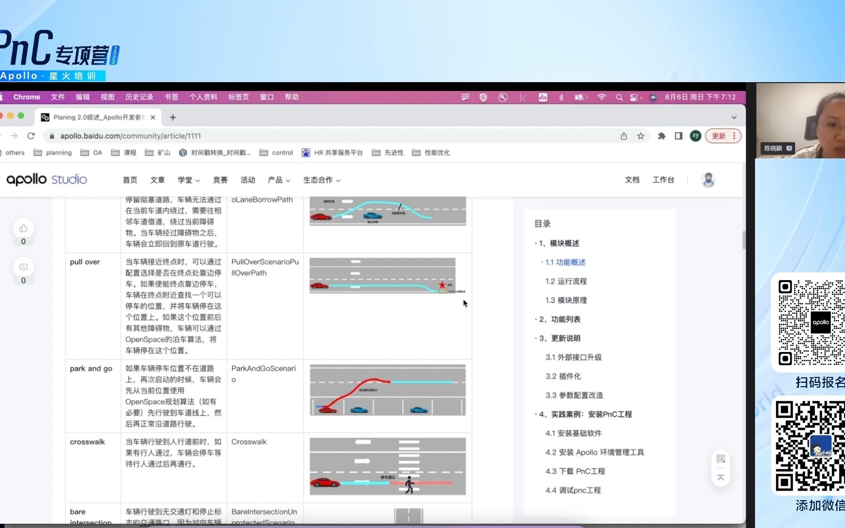 【直播回放】2023星火培训PnC专项营第一讲:Planning 2.0综述哔哩哔哩bilibili