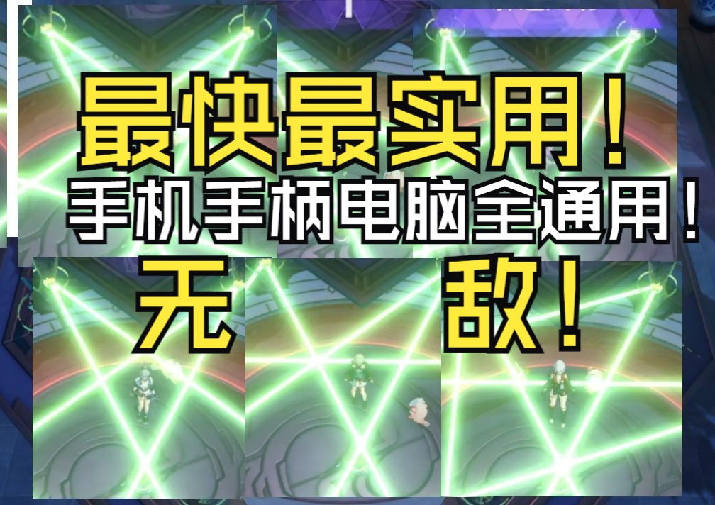 全网最快速最实用,手机端通用躲避射线无敌点位教学!超详细超简单从此告别射线跑图!手机游戏热门视频