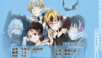 Servamp B 2 強欲組vs椿深夜的卡拉ok對決 离境汉化 哔哩哔哩 Bilibili