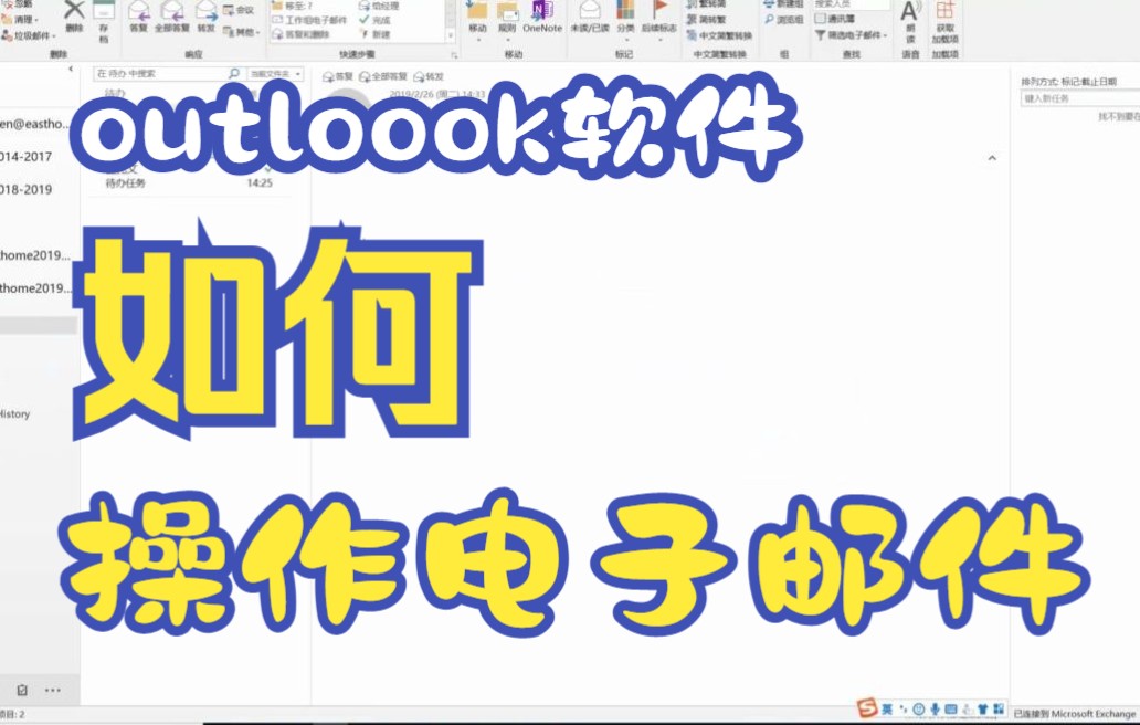 【outlook技巧】今天教你如何用outlook软件如何操作电子邮件哔哩哔哩bilibili