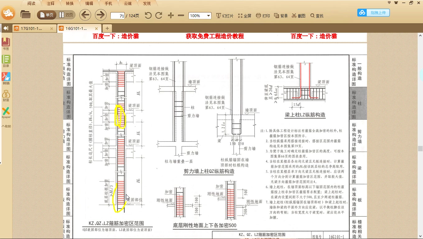 广联达难点操作搭接区箍筋哔哩哔哩bilibili