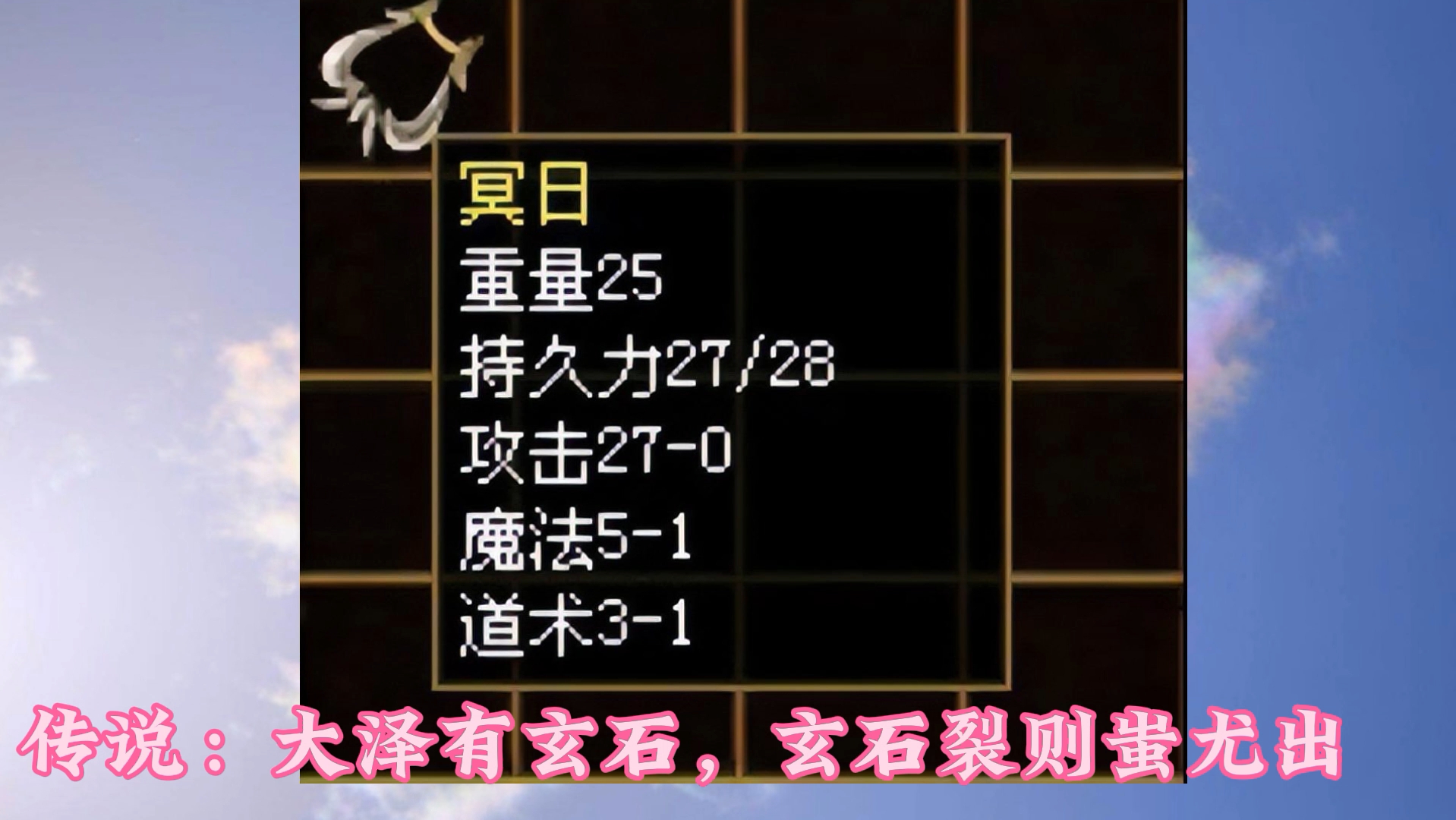 传奇世界 四大凶器 冥日 你玩过的版本中有四大凶器吗哔哩哔哩bilibili传奇世界