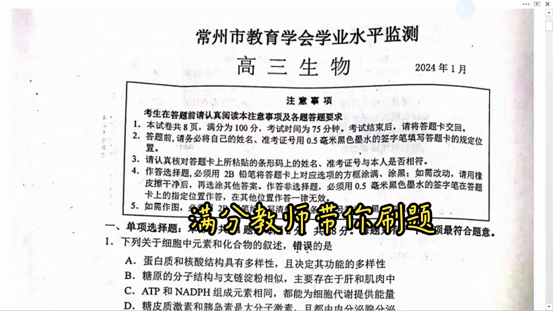 2024年1月江苏常州市教育学会学业水平监测高三生物(期末)哔哩哔哩bilibili