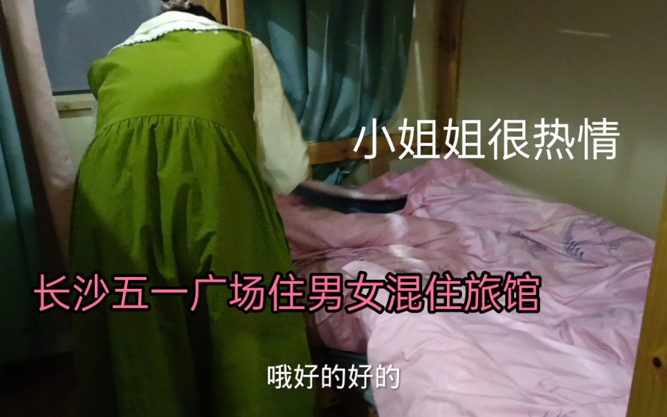 [图]长沙市区住宿，遇漂亮老板娘，旅馆是“男女混住”，拍摄尴尬对话