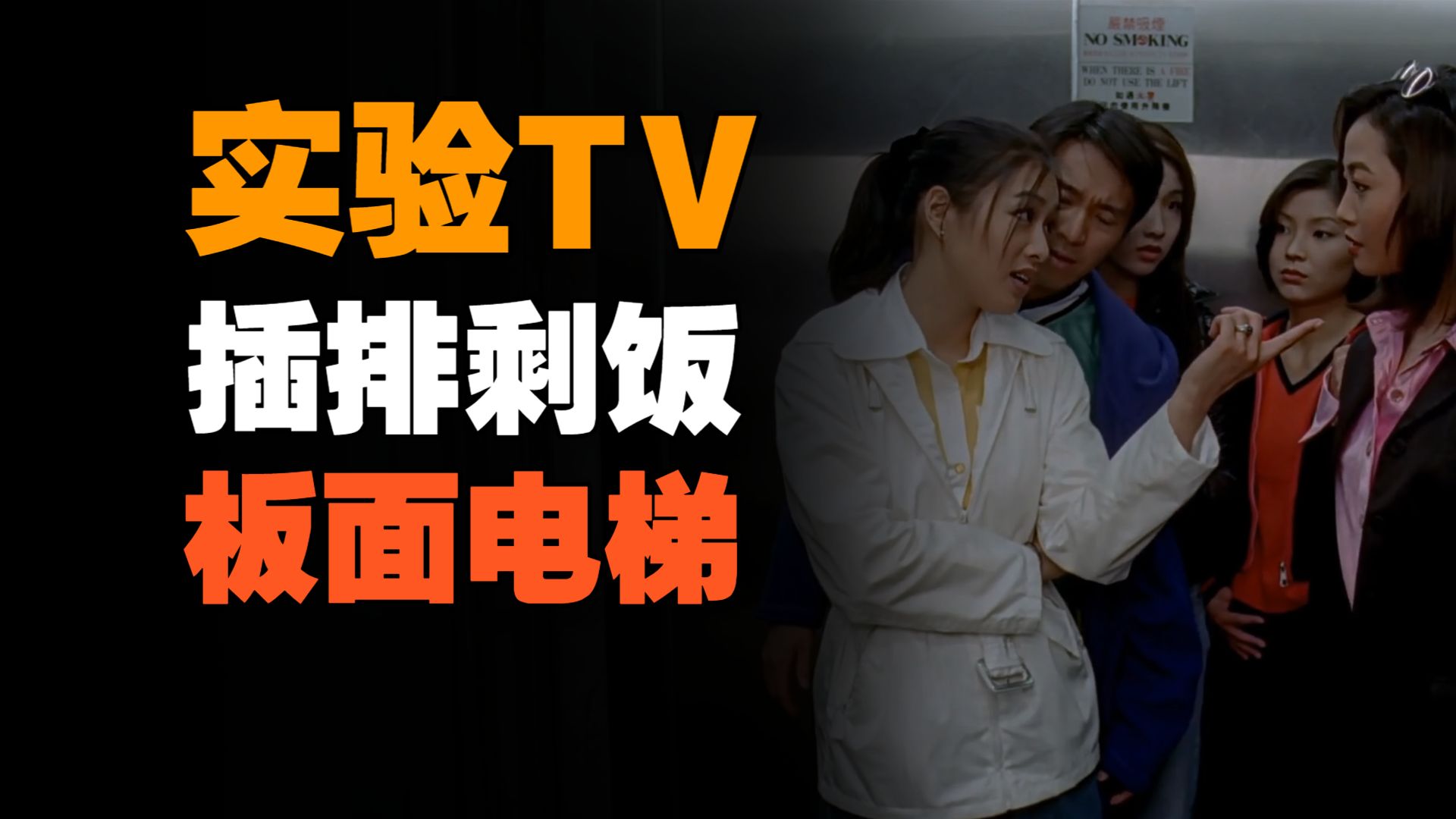 实验TV：社会实验为何引起广泛共鸣？