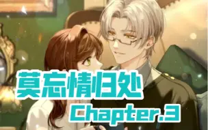 下载视频: 【未定事件簿】莫弈个人线「莫忘情归处Chapter.3」全剧情