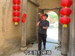 下载视频: 改造清代乾隆五十四年老宅第26集，打通几十年不通的二进院门，恢复了别院影壁前原来的面貌#山西大院 #旧房改造 #老房子的回忆 #改造老宅