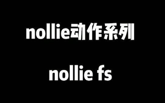 nollie动作系列nollie外转1801080