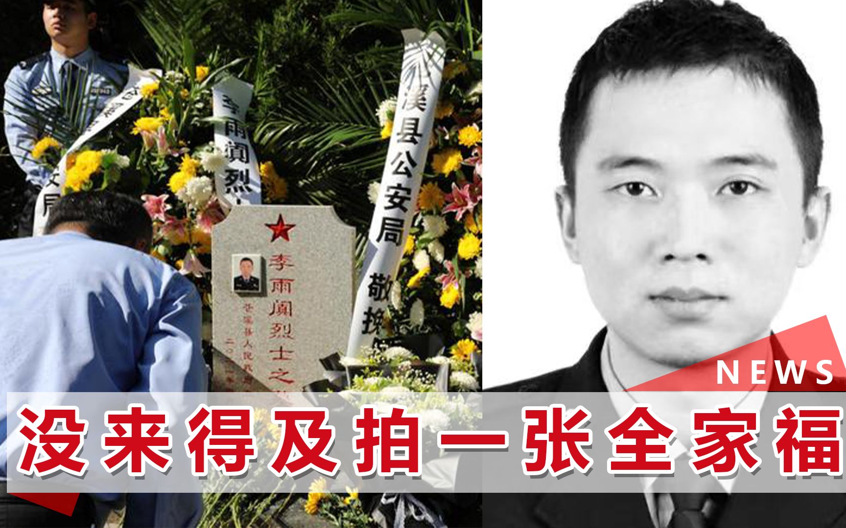 二级英模!四川民警李雨阗救人溺亡,快要结婚的女友曾苦守岸边哔哩哔哩bilibili