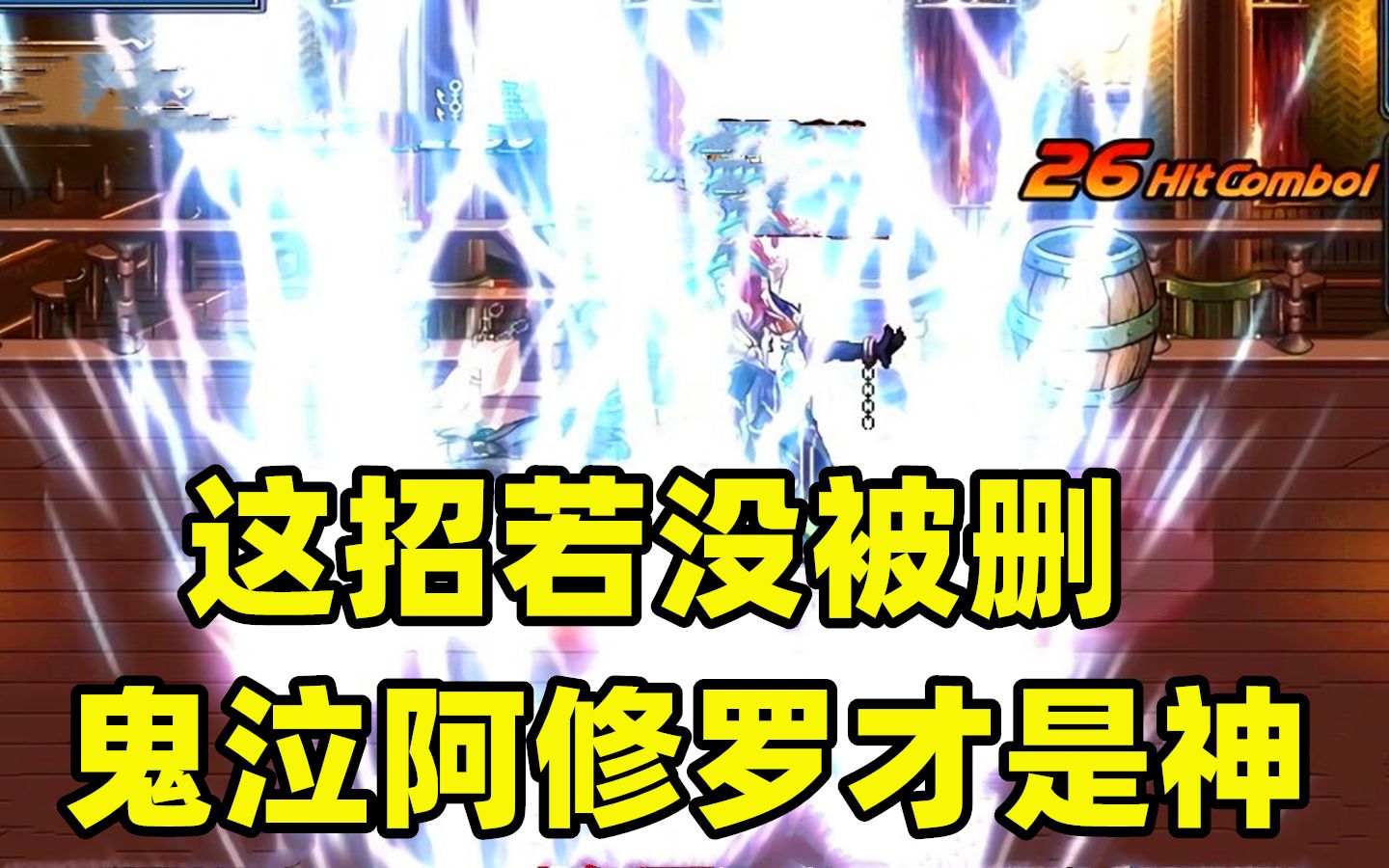 【游戏日报】DNF:这招若没被策划删除,鬼泣阿修罗才是真神网络游戏热门视频