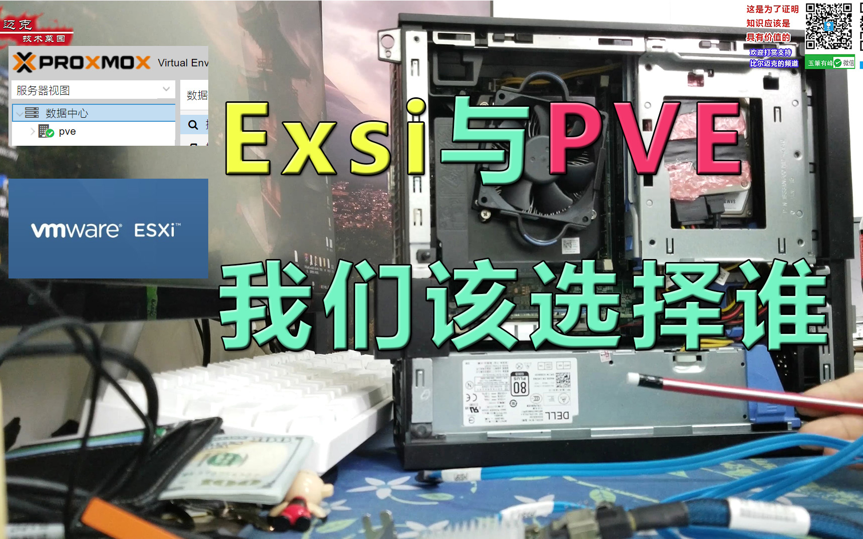 Esxi与PVE该选谁?虚拟机平台的决择