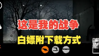 Download Video: 这是我的战争安装包一键下载