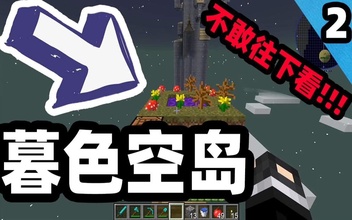 [图]空岛生存 到了暮色森林也是空岛？ 丨生存集锦 天空工厂EP2 Minecraft我的世界