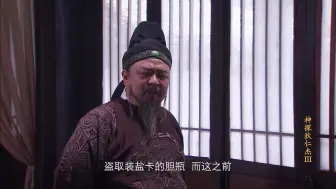 Download Video: 【104】“你这个沽名钓誉的伪君子，内藏奸诈的官仓贼！身为朝廷七品，不思德政，不恤民情，贪婪狡诈，阴险歹毒！”[捌]