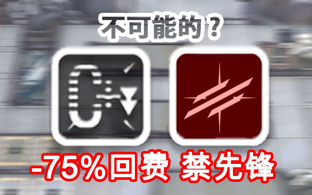 【全网首发】【起源行动/外服】禁先锋 尚蜀山道15手机游戏热门视频