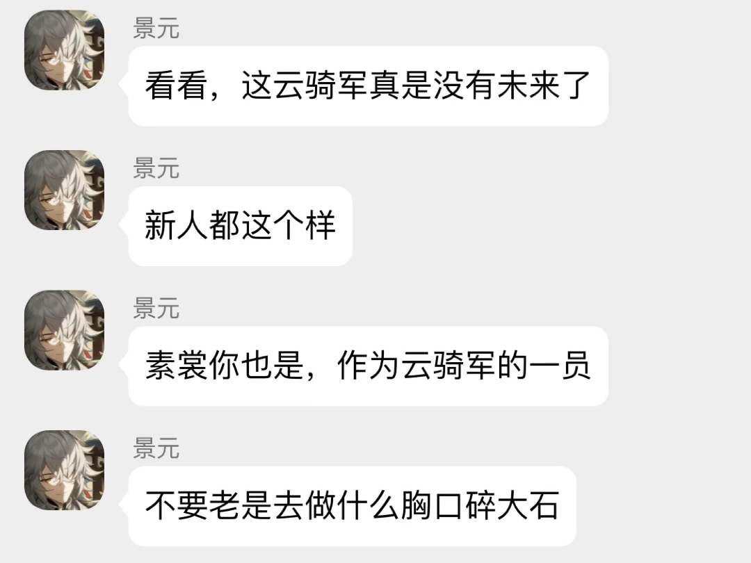 [崩铁群聊]景元:这就是未来的云骑?手机游戏热门视频