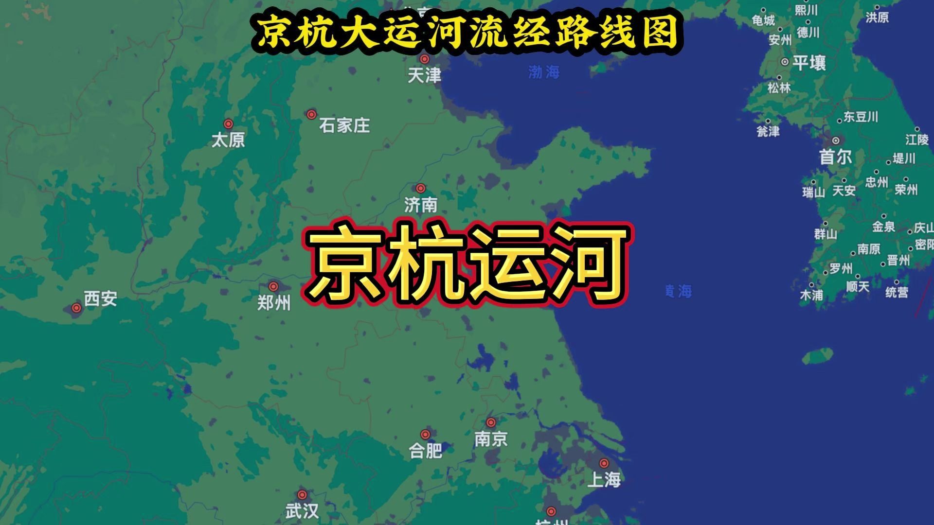 京杭大运河流经地图图片