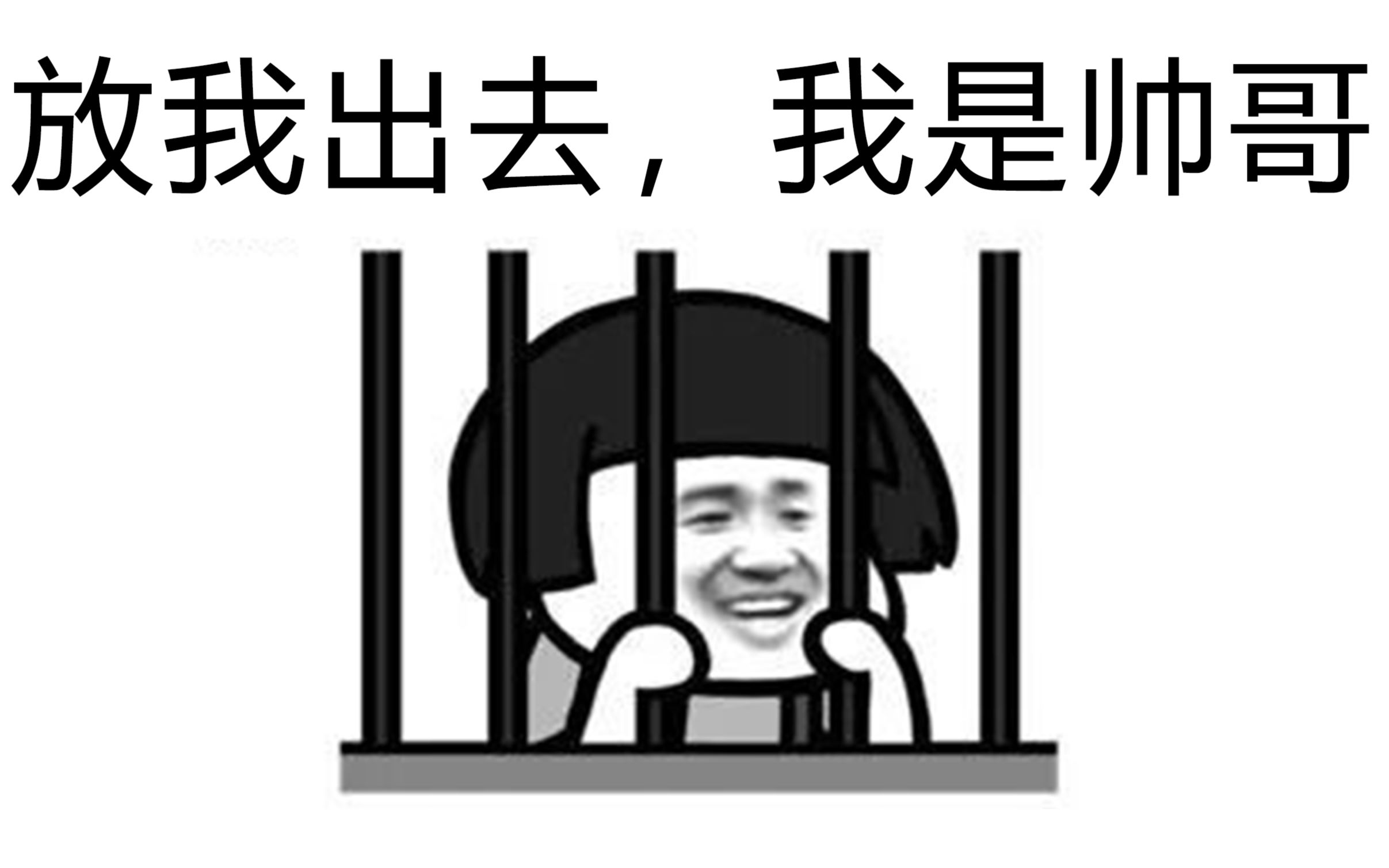 仓鼠王:放我出去我不是疯子